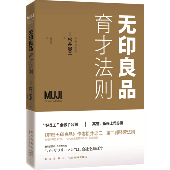 無印良品育纔法則 pdf epub mobi 電子書 下載