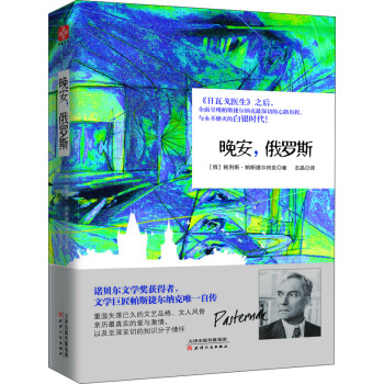 晚安，俄羅斯 pdf epub mobi 電子書 下載