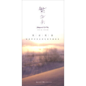 美言美语——田英章、田雪松硬笔楷体描临本·繁华景 pdf epub mobi 电子书 下载