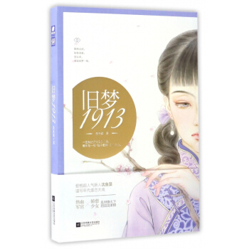 旧梦1913 pdf epub mobi 电子书 下载