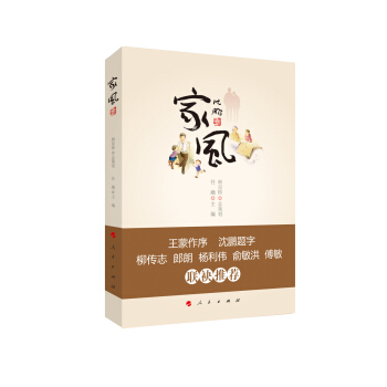 家风 pdf epub mobi 电子书 下载