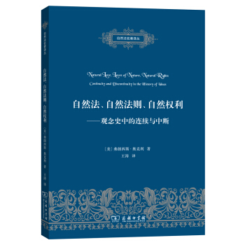 自然法、自然法則、自然權利：觀念史中的連續與中斷 pdf epub mobi 電子書 下載