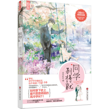 同学别将就 pdf epub mobi 电子书 下载