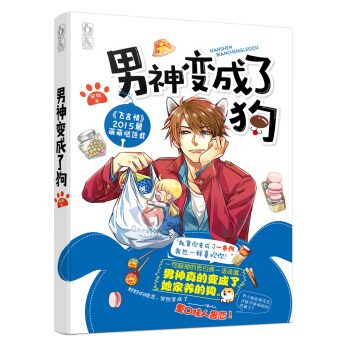 男神变成了狗 pdf epub mobi 电子书 下载