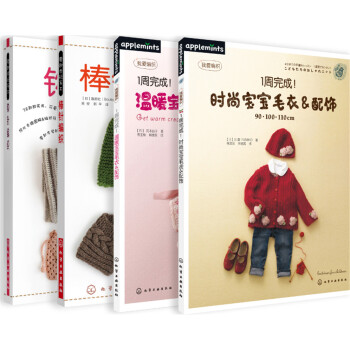 新手媽媽學編織基礎入門（套裝共4冊） pdf epub mobi 電子書 下載