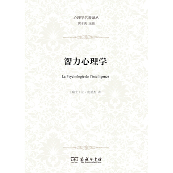 智力心理學/心理學名著譯叢 pdf epub mobi 電子書 下載