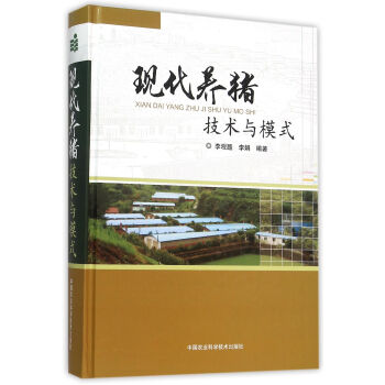 现代养猪技术与模式 pdf epub mobi 电子书 下载