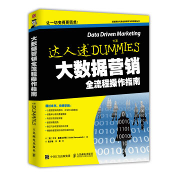 大数据营销全流程操作指南 pdf epub mobi 电子书 下载