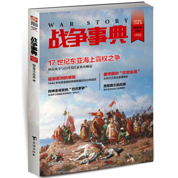 战争事典029 pdf epub mobi 电子书 下载