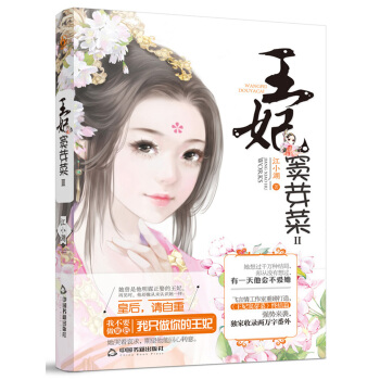 王妃窦芽菜2 pdf epub mobi 电子书 下载