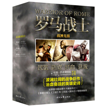 罗马战士·战神无敌（套装全3册） pdf epub mobi 电子书 下载