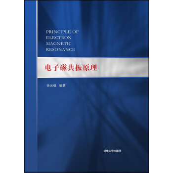 电子磁共振原理 pdf epub mobi 电子书 下载