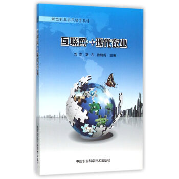 互聯網　現代農業 pdf epub mobi 電子書 下載
