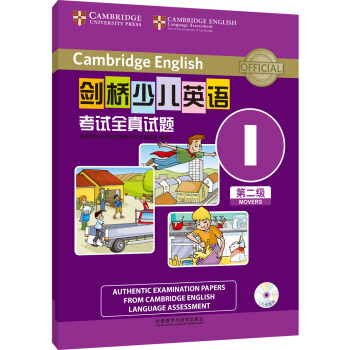 劍橋少兒英語考試全真試題第二級I(CD光盤版) [7-12歲] pdf epub mobi 電子書 下載