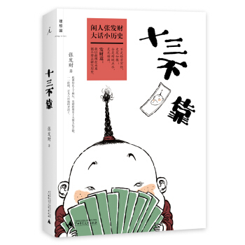 十三不靠 pdf epub mobi 電子書 下載