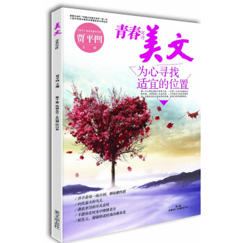 美文·青春寫作 第十捲(總第450·452期)