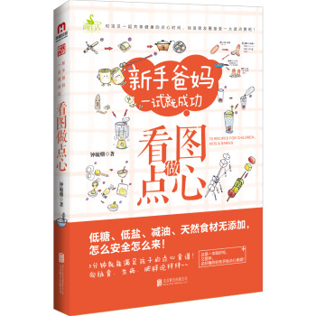新手爸媽一試就成功：看圖做點心 pdf epub mobi 電子書 下載