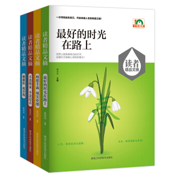 讀者精品文摘：十年精華（套裝全4冊） pdf epub mobi 電子書 下載