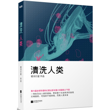 清洗人类 pdf epub mobi 电子书 下载