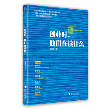 创业时，他们在读什么 pdf epub mobi 电子书 下载