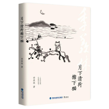 月下清荷檐下猫 pdf epub mobi 电子书 下载