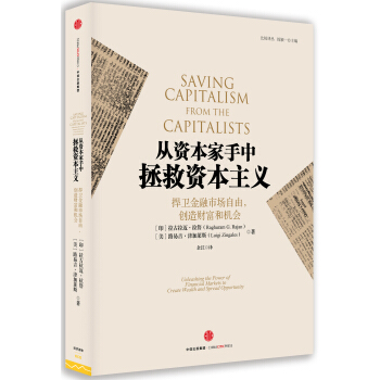 比较译丛 从资本家手中拯救资本主义 [Saving Capitalism from the Capitalists] pdf epub mobi 电子书 下载
