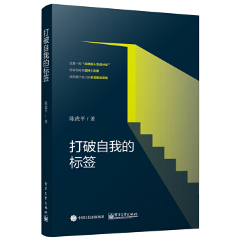 打破自我的标签 pdf epub mobi 电子书 下载