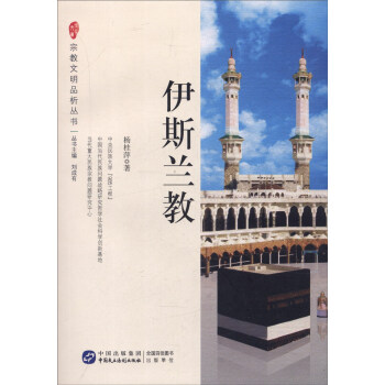 伊斯兰教 pdf epub mobi 电子书 下载