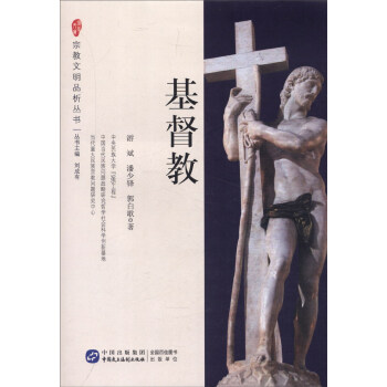 基督教 pdf epub mobi 電子書 下載