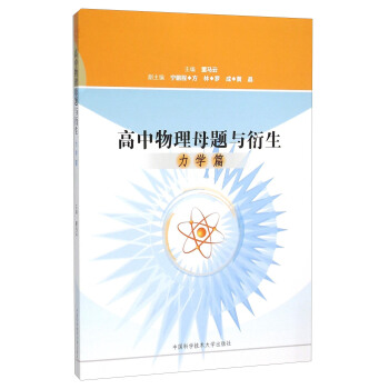 高中物理母題與衍生(力學篇)