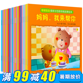 20冊聰明寶寶情商與性格早教故事繪本 繪本0-3-6歲 寶寶早教啓濛繪本書寶寶睡前故事書 pdf epub mobi 電子書 下載