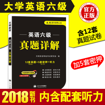 2018年6月大學英語六級考試真題試捲 英語專業6級真題及預測 cet6六級 pdf epub mobi 電子書 下載