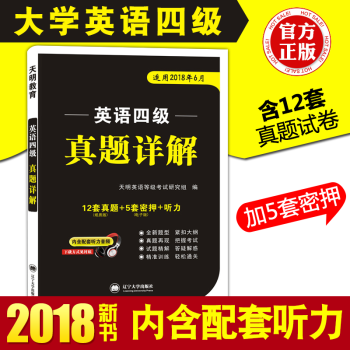 2018年6月大學英語四級考試真題試捲 英語專業四級真題及預測 cet4級送詞匯單詞寫作 pdf epub mobi 電子書 下載
