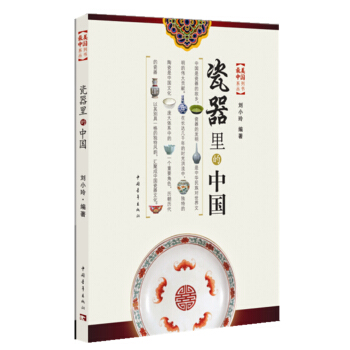 瓷器里的中国 pdf epub mobi 电子书 下载