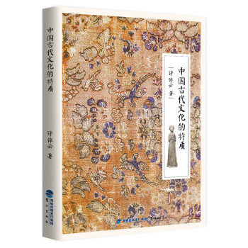 中国古代文化的特质 pdf epub mobi 电子书 下载