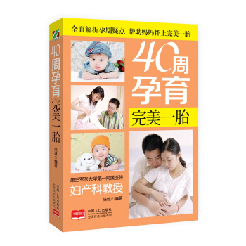 40周孕育完美一胎 pdf epub mobi 电子书 下载