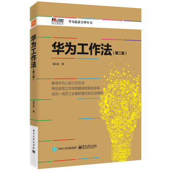 華為工作法（第二版） pdf epub mobi 電子書 下載