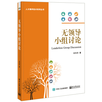 无领导小组讨论 pdf epub mobi 电子书 下载