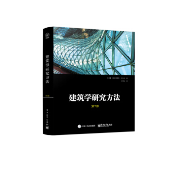 建筑学研究方法（第2版） [Architectural Research Methods, Second Edition] pdf epub mobi 电子书 下载