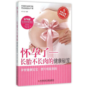 怀孕了 长胎不长肉的健康秘笈 pdf epub mobi 电子书 下载
