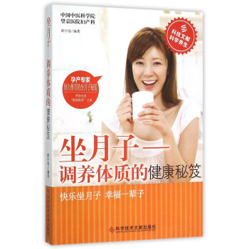 坐月子 调养体质的健康秘笈 pdf epub mobi 电子书 下载