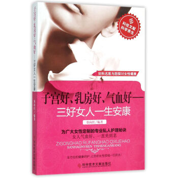 子宮好、乳房好、氣血好 三好女人一生安康 pdf epub mobi 電子書 下載