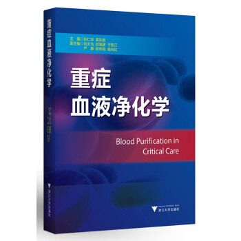 重癥血液淨化學