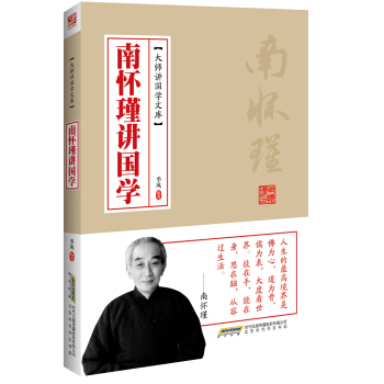 南懷瑾講國學 pdf epub mobi 電子書 下載