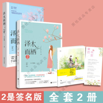 泽木而栖1+2 全套2册 木子喵喵著 花火言情小说 pdf epub mobi 电子书 下载