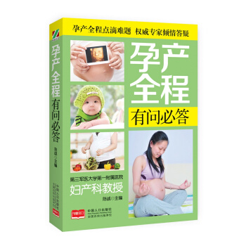孕产全程有问必答 pdf epub mobi 电子书 下载