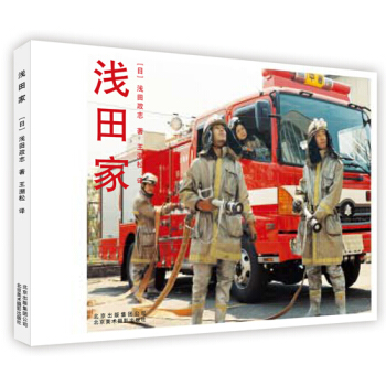 浅田家 pdf epub mobi 电子书 下载