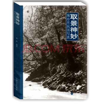 取景神妙：陶冷月民國寫真 pdf epub mobi 電子書 下載