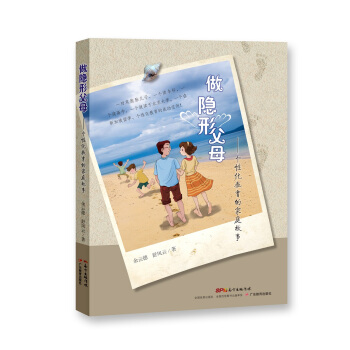 做隐形父母：个性化教育的家庭故事 pdf epub mobi 电子书 下载
