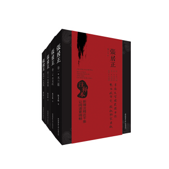 張居正注釋本（套裝捲1-4捲） pdf epub mobi 電子書 下載